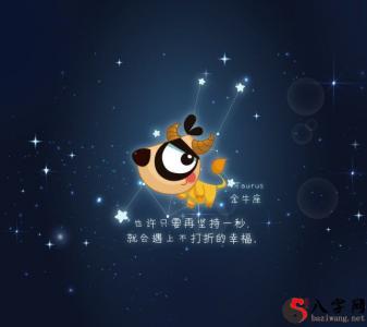 金牛座是个怎样的星座